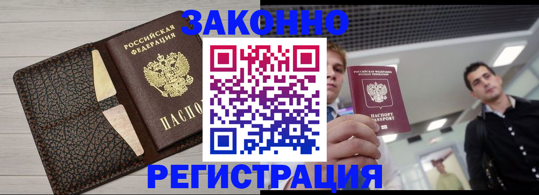 прописка законно в Ненецком АО