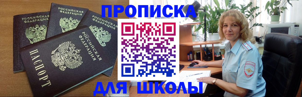прописка для школы в Ненецком АО